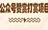 【落地项目】公众号赞赏打赏项目