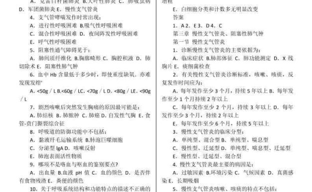 (全部章节)内科学配套同步试题