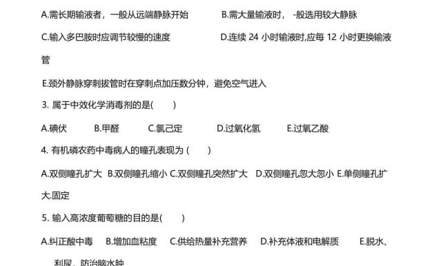 (完整版)护理三基考试题及答案