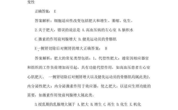 病理学,三基题库