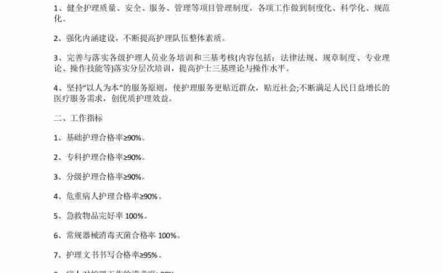 产科优质护理工作计划范本