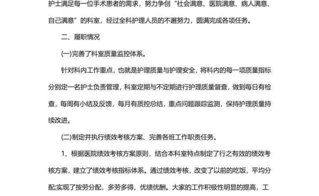 202X医院护士长述职报告(7篇)