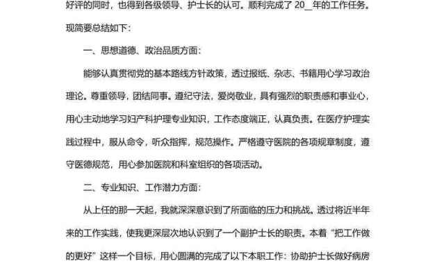 202X医院骨科护士长的述职报告(7篇)