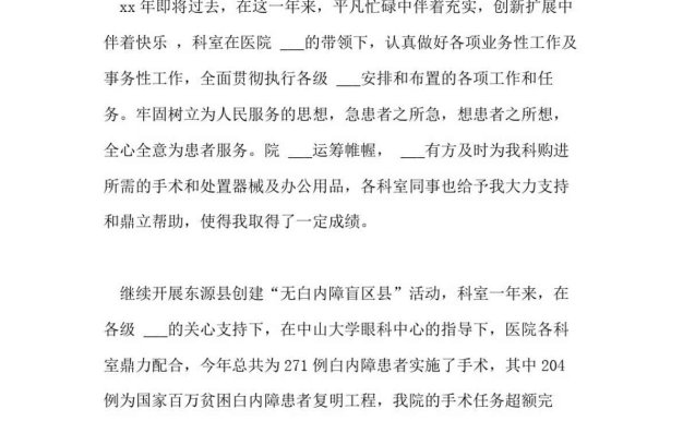 眼科护士长年终总结