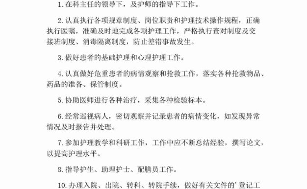 眼科护士岗位职责