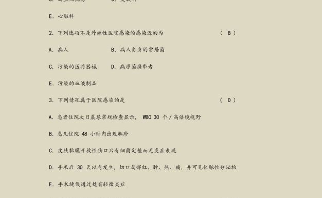 2023院感三基考试题库