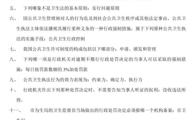 卫生法律法规基础知识常考要点