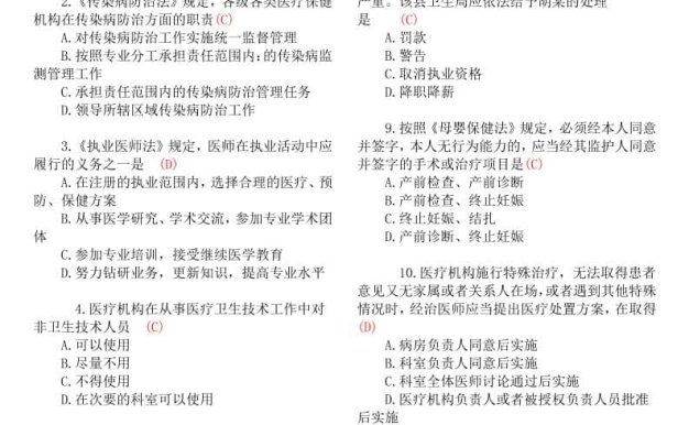 医院医疗卫生法律法规考试试题及答案