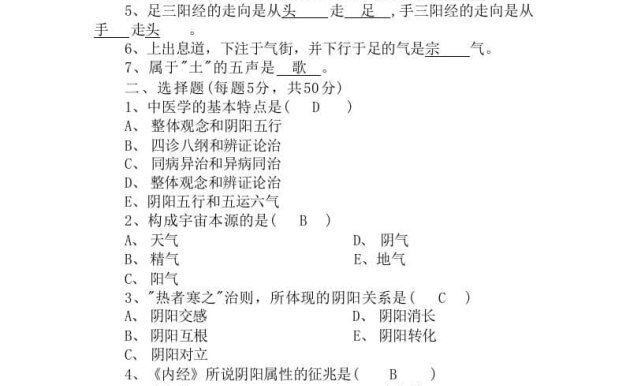 中医三基三严试题及答案