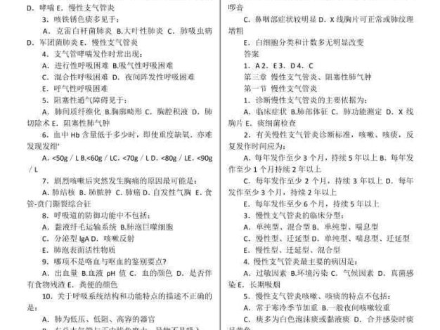 (全部章节)内科学配套同步试题