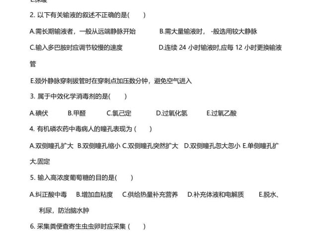 （完整版）护理三基考试题及答案