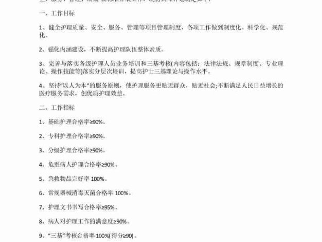 产科优质护理工作计划范本
