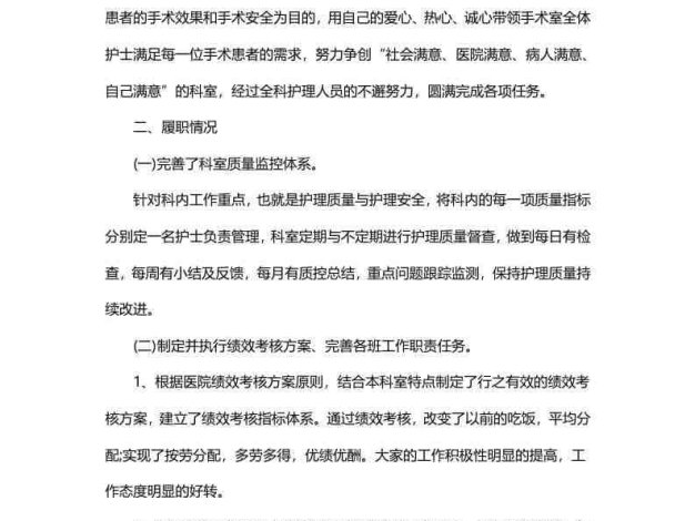 202X医院护士长述职报告(7篇)