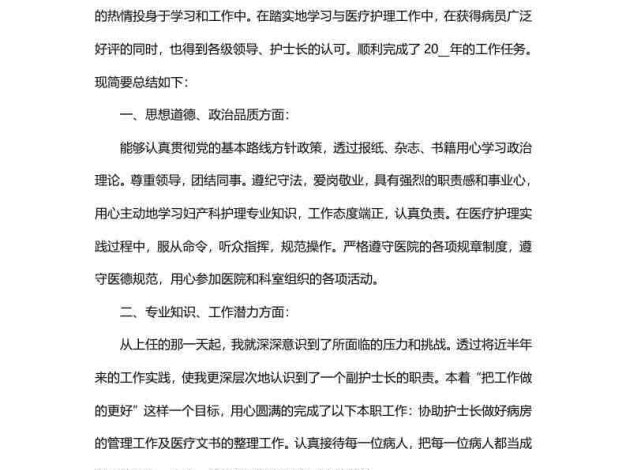 202X医院骨科护士长的述职报告(7篇)