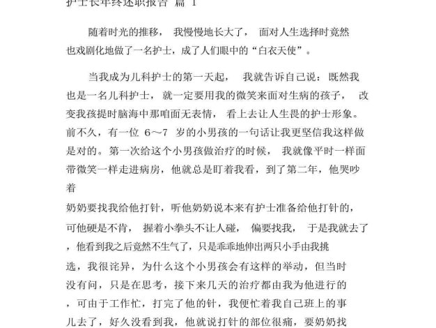 202X年关于护士长年终述职报告范文合集四篇