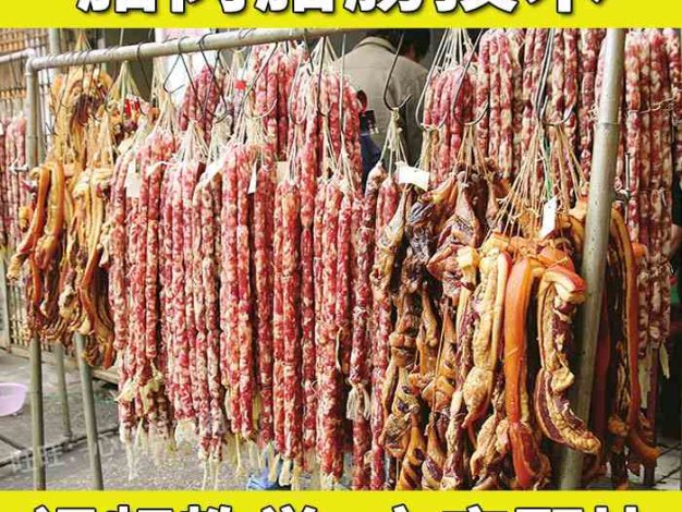 腊肉腊肠技术配方教程咸肉风干肠广式麻辣手工秘制香肠制作技术教学