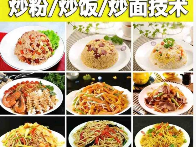 炒粉炒饭炒面技术配方教程夜市地摊小吃美食快餐蛋炒饭小本创业