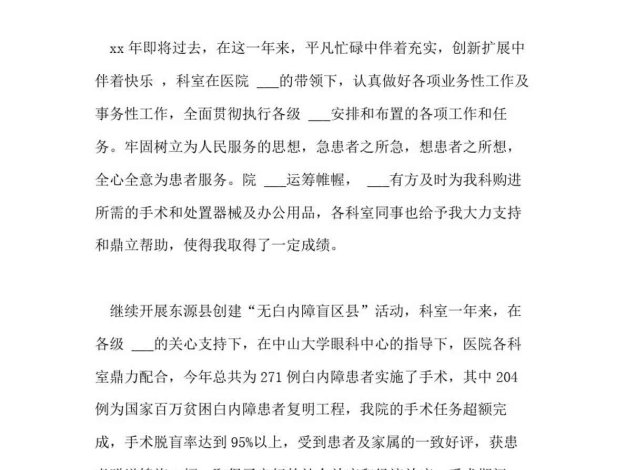 眼科护士长年终总结