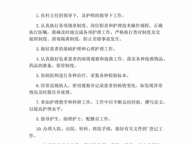 眼科护士岗位职责