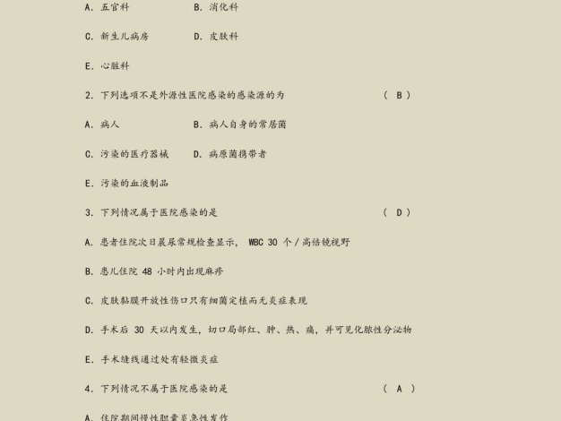 2023院感三基考试题库