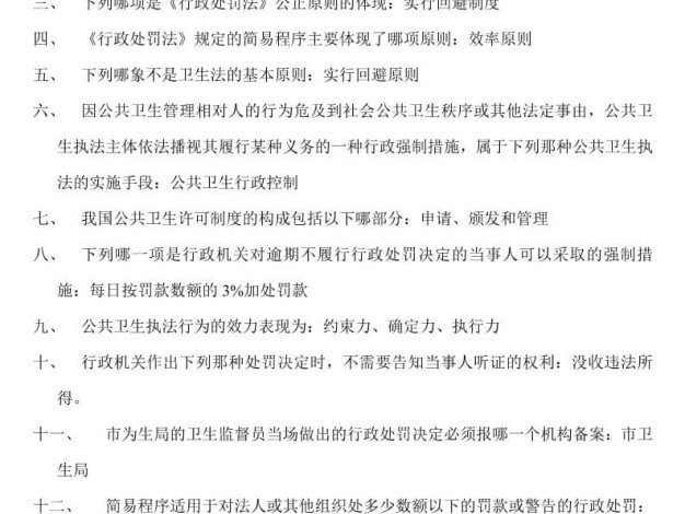 卫生法律法规基础知识常考要点