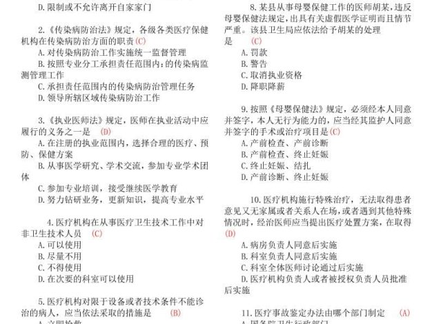 医院医疗卫生法律法规考试试题及答案