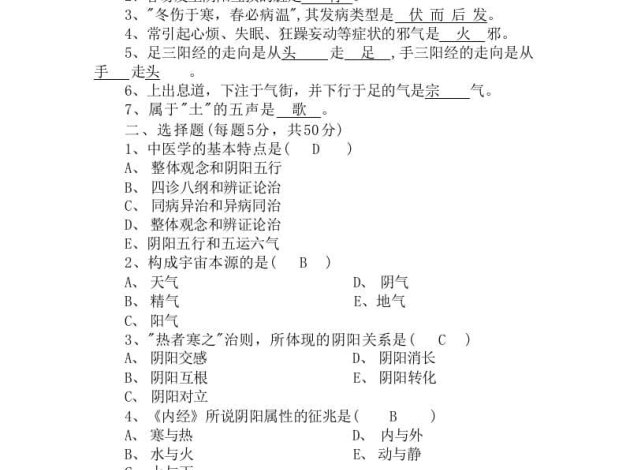中医三基三严试题及答案