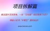 搬国外顶流思维，一份“汉化版”知识库卖了6万？揭秘小红书“IP寄生”暴利玩法！
