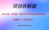 特别篇！揭秘所有生意背后的底层逻辑，看懂这个，你就通透了。