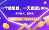 一个信息差需求：代找电子书/资料，零成本日入500+的实操指南