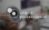 029.如何在危急关头抢救身边的人