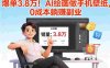 AI 绘画做手机壁纸，0 成本躺赚副业，爆单 3.8 万！