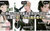 AI漫画公众号流量主变现SOP实战课，流量猛，制作简单，号称一天多篇可以躺着收米