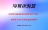 如何把中医资料做成高客单价产品？视频号引流+私域变现超级暴利