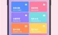 【安卓APP】图叨叨开心版，登陆即可VIP功能，长图，拼图，水印等