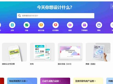 海报设计工具（封面设计等）