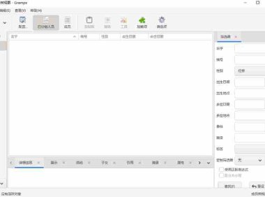 Gramps软件：本地存储+9大核心模型，专业级家谱管理终极方案！