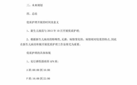 新生儿病房的优质护理