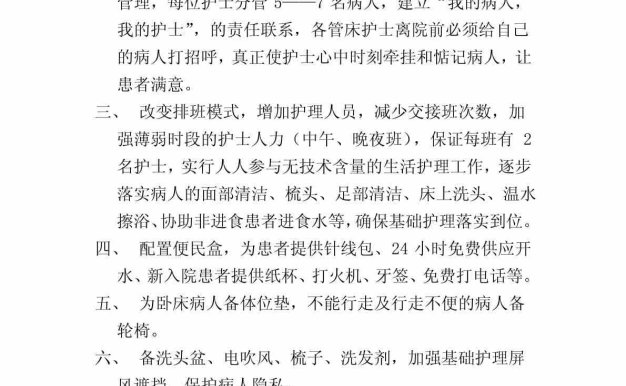 产科优质护理服务措施