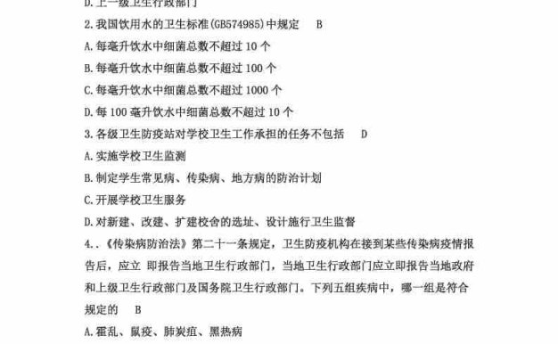 《常用卫生法律法规》试题及答案