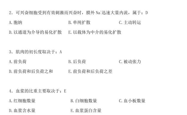 《生理学》强化练习题及答案