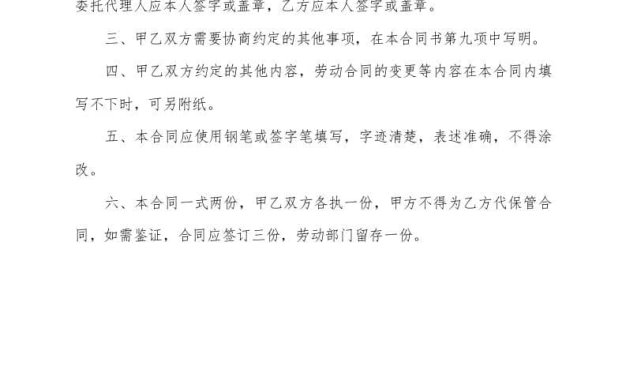 劳动合同书范本(医疗器械公司)