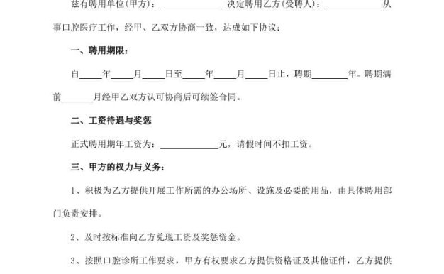 医生聘用合同书(简易版)