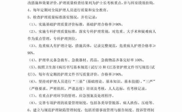 (完整版)护理质控手册