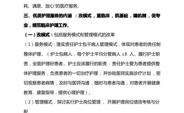 优质护理 服务应知应会内容