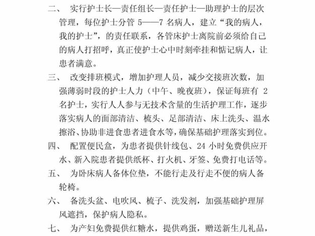 产科优质护理服务措施