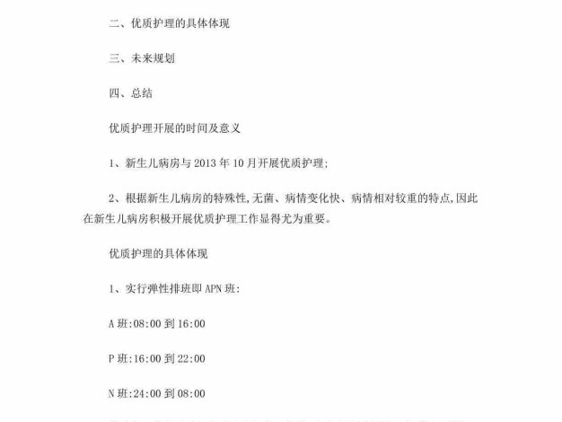 新生儿病房的优质护理