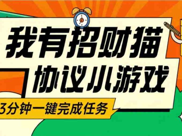 我有招财猫小游戏合成，每日分红的低保项目