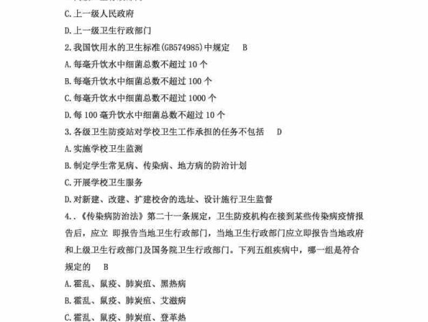 《常用卫生法律法规》试题及答案