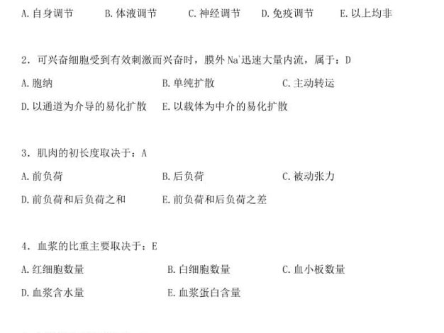 《生理学》强化练习题及答案